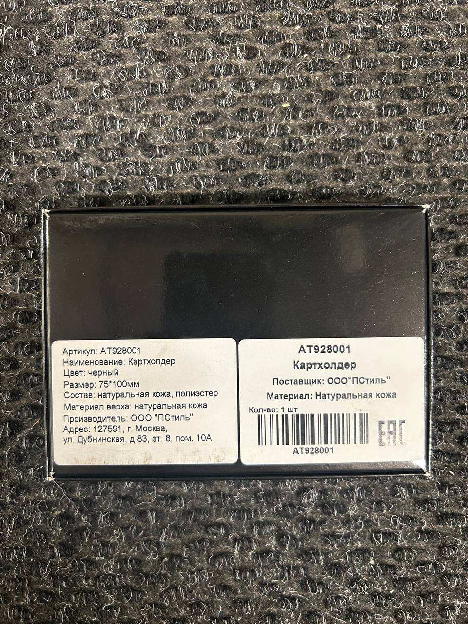 Картхолдер