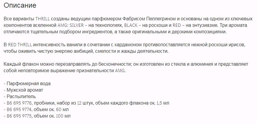 ПРОБНИК AMG Red Thrill 1,5ML